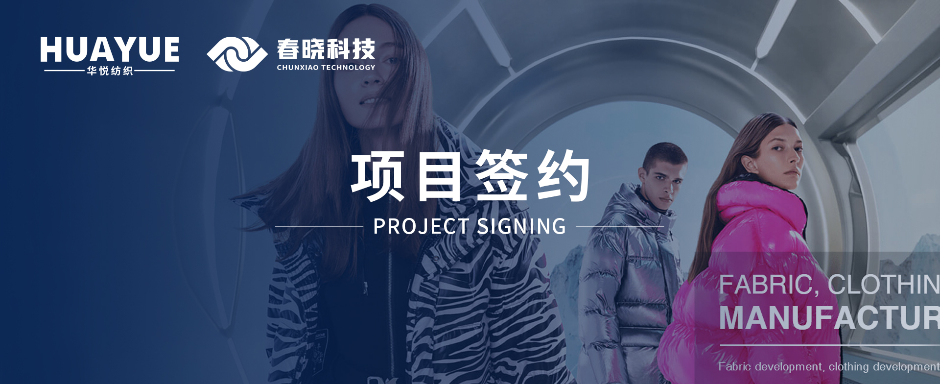 华悦纺织携手yl7703永利科技，共启数字化精益管理与海外市场新征程