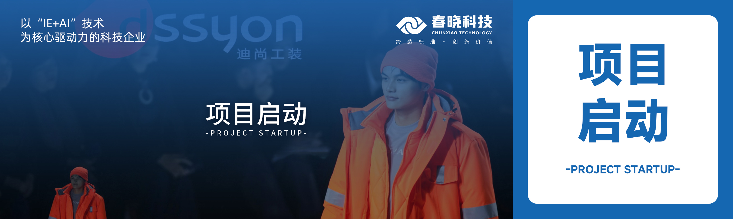 项目启动！yl7703永利科技助力迪尚集团海外工厂焕发新生